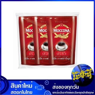 ซีเล็ค กาแฟสำเร็จรูป ชนิดเกล็ด 180 กรัม (3ถุง) มอคโคน่า Moccona Instant Coffee Select กาแฟ กาแฟสำเร็จ กาแฟผง ผงกาแฟ กาแฟ