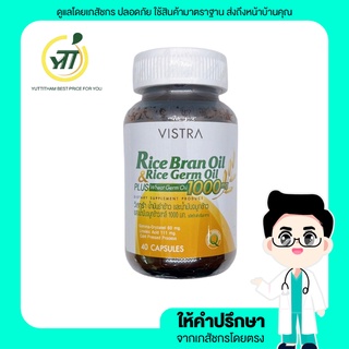 Vistra Rice Bran Oil &amp; Rice Germ Oil Plus Wheat Germ Oil (45 แคปซูล)น้ำมันรำข้าว&amp;จมูกข้าว