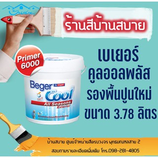 Beger Cool รองพื้นปูนใหม่ สูตรน้ำ สีขาว #6000 ชนาด 3.78 ลิตร (1แกลลอน)