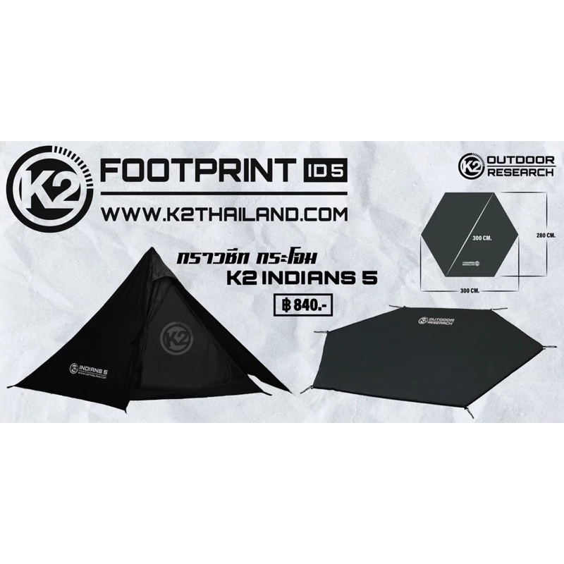 กราวชีท เต็นท์กระโจม K2 INDIANS 3 และ INDIANS 5 thumbnail 5
