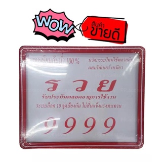 PR กรอบป้ายทะเบียนมอเตอร์ไซค์ กันน้ำ แดงคาดขาว รวย9999