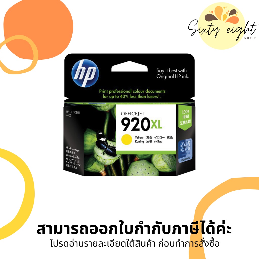 HP 920XL Yellow (CD974AA) INK Cartridge ของแท้