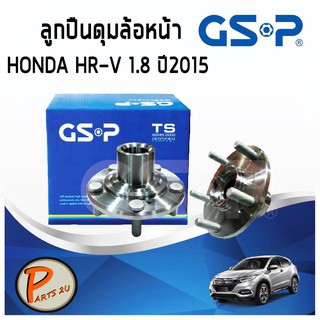 GSP ลูกปืนดุมล้อหน้า HONDA HR-V (1ชิ้น) เครื่อง 1.8 ปี 2015 (5 สกรู) (เสื้อดุมล้อ) PARTS2U ลูกปืนดุมล้อ, ดุมล้อ HRV