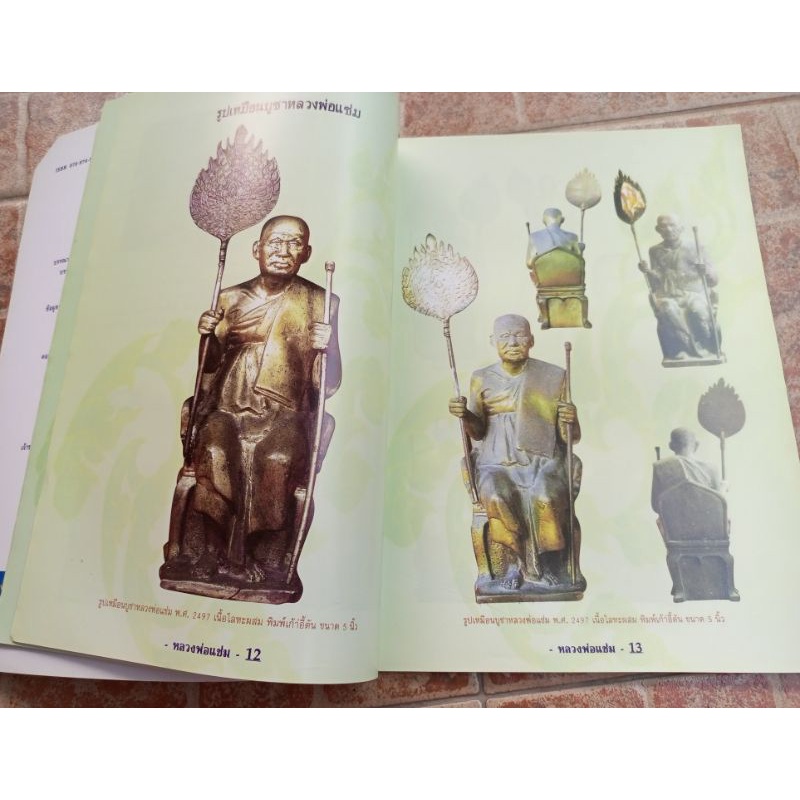 หนังสือหลวงพ่อแช่มวัดฉลอง จ.ภูเก็ต รูปที่ 2