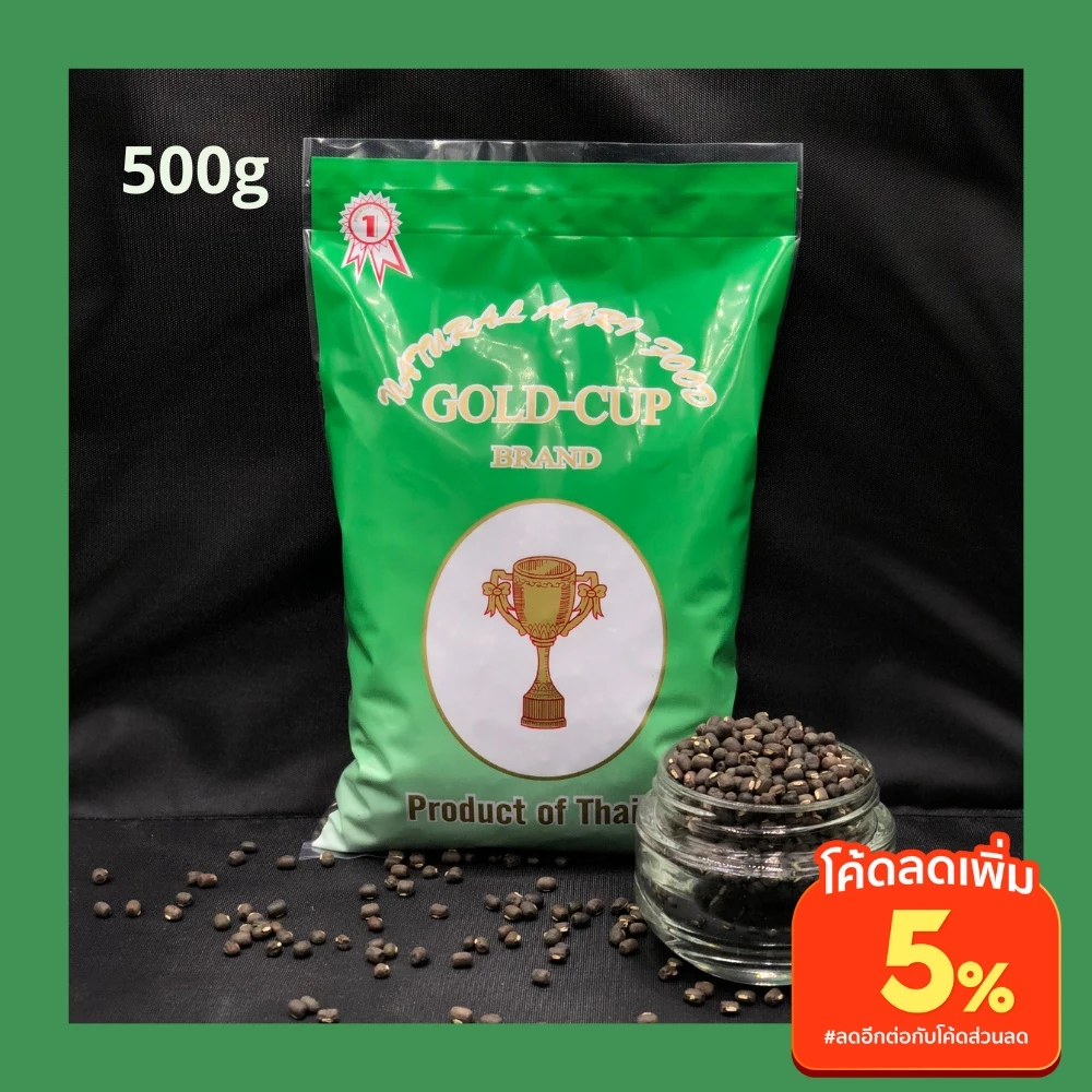 ถั่วแขก แขกต้ม 500 กรัม Black matpe beans, Black urad, urad whole