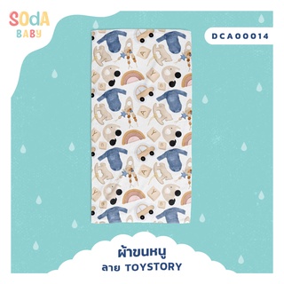 ผ้าเช็ดตัวเด็ก📌รหัส DCA00014 🎁พร้อมกล่องของขวัญสุดหรู #SOdAbaby