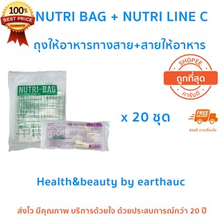 ถุงให้อาหาร สายให้อาหาร(แพ็ค20ชุด)ถุงให้อาหารเหลวทางสายยาง สายให้อาหารมีกระเปาะ ไม่มีกระเปาะ สายให้อาหารเด็กnutribagสายC