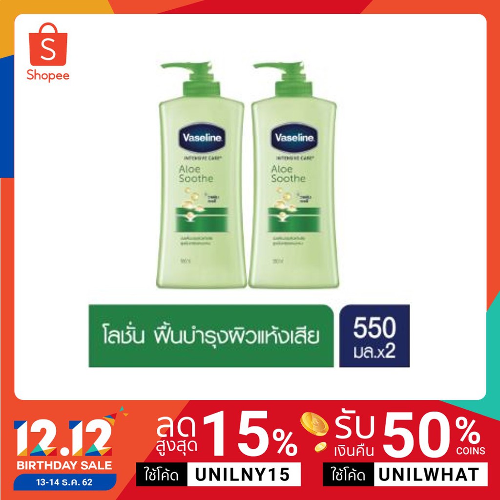 Vaseline Aloe Soothe Lotion Green 550 ml. (2 pcs) วาสลีน อโล ซูธ โลชั่น เขียว 550 มล (2 ขวด) UNILEVE