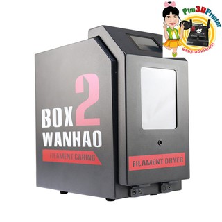 Wanhao Box2 Filament curing 3D Printer เครื่องอบเส้นพลาสติก