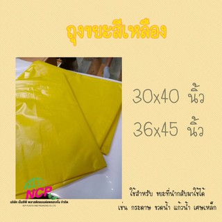 ถุงขยะสีเหลือง เราต้องรอดโควิด19 โรงพยาบาลสนาม วัคซีนโควิด