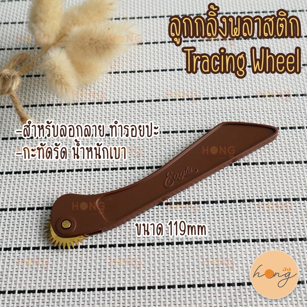 ☑️Tracing Wheel Serrated ลูกกลิ้ง หัวแหลม Eagle [พร้อมส่งในไทย]