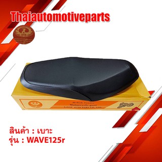 เบาะ wave125 มี4รุ่น / wave125r / wave125i ปี2005 / wave125i ปี 2013-17 / wave125i ปี 2018-19 เวฟ มอเตอร์ไซค์