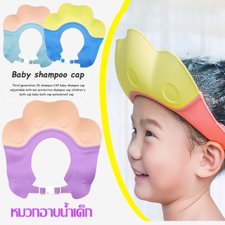 ✨พร้อมส่ง❀Shampoo cap หมวกสระผมเด็ก หมวกกันแชมพูเข้าตา