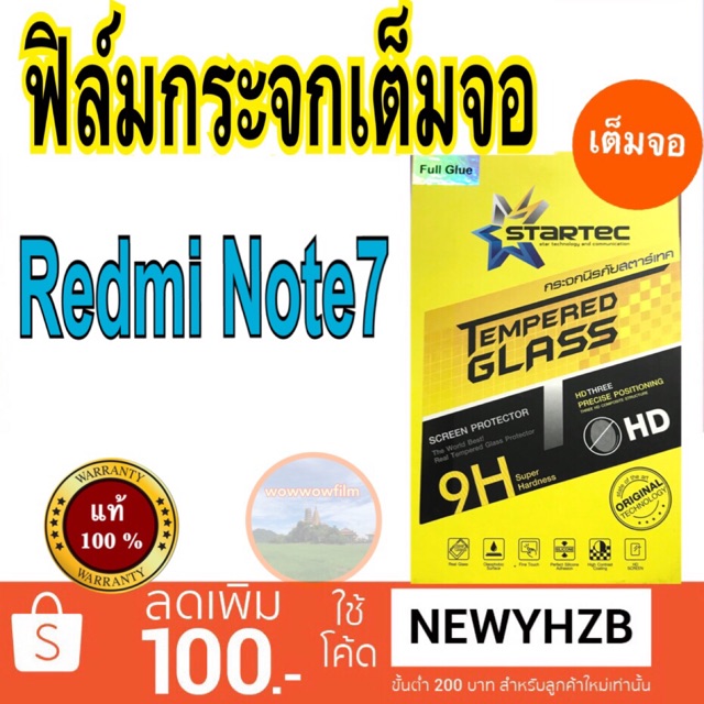 Startecฟิล์มกระจก Redmi Note7 / Redmi5 เต็มจอ