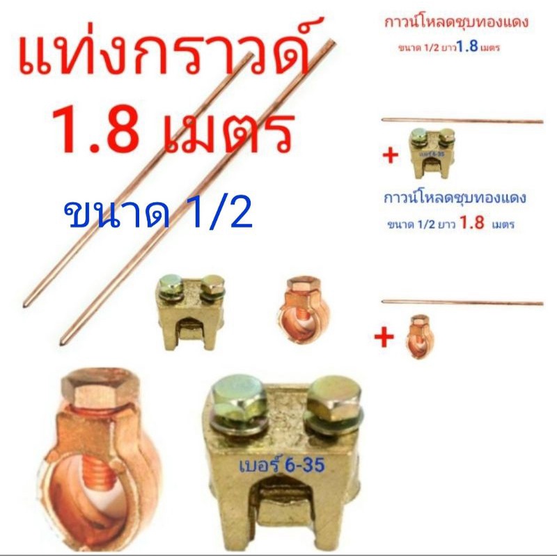 แท่งกราวด์ ชุบทองแดง กาว โหลด ยาว 1.8 เมตร ขนาด1/2 (9.5mm)และ5/8(16mm.) (1 อัน)