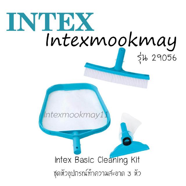 Intex 29056 ชุดคิทหัวอุปกรณ์ทำความสะอาด ชุดเล็ก ของแท้จากบริษัท Intex