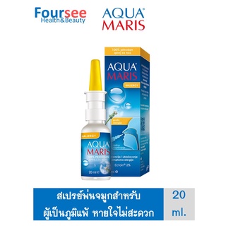 Aqua Maris Protecto 20 ml. สำหรับผู้เป็นภูมิแพ้ อควา มาริส โปรเทคโท สเปรย์พ่นจมูก หายใจไม่สะดวก ภูมิแพ้