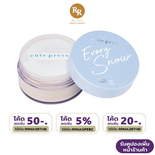 Cute Press Evory Snow Translucent Loose Powder อิเวอร์รี่ สโนว์ แป้งฝุ่น คิวท์เพรส 15 กรัม RR MALL