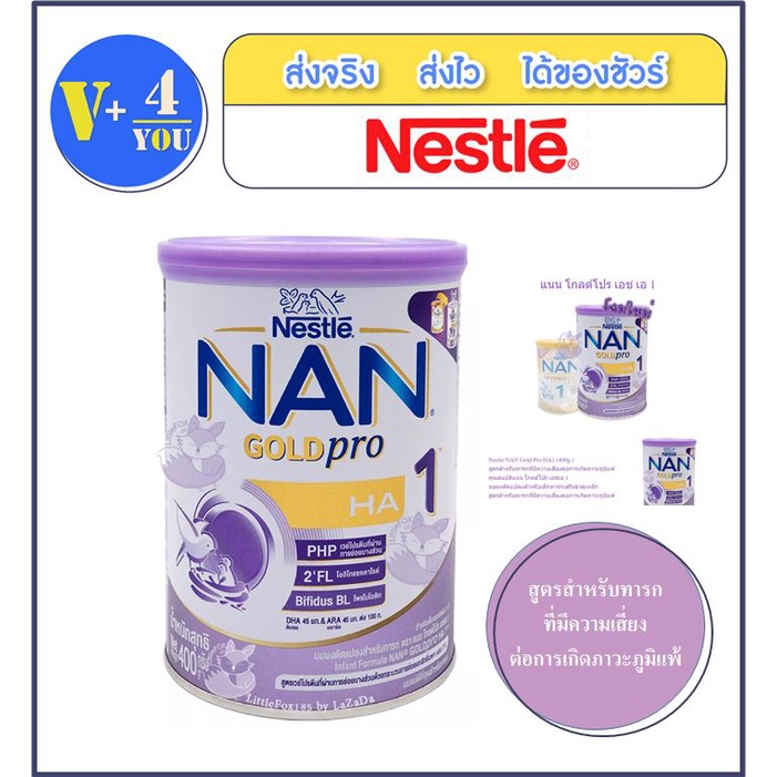 NAN Optipro HA1 (400g.) นมผงดัดแปลงสำหรับเด็กทารกเสริมธาตุเหล็ก (P13)