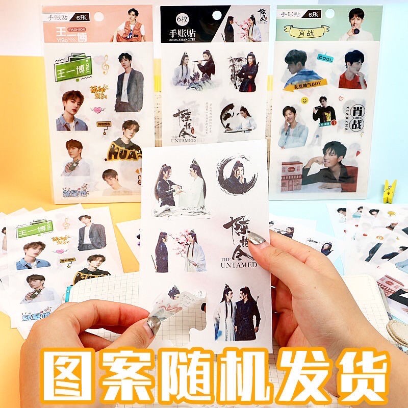พร้อมส่ง💕 Setสติ๊กเกอร์Xiaozhan Yibo 1เซ็ต ได้ 6แผ่น🌛🌾