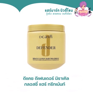 DCASH ดีแคช ดีเฟนเดอร์ มิราเคิล กลอสซี่ แฮร์ ทรีทเม้นท์ 500 ml.