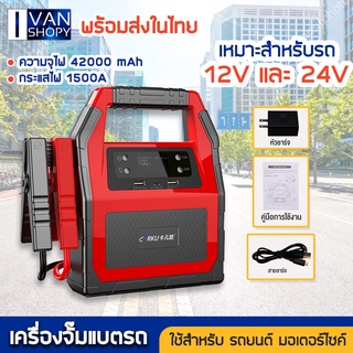 เครื่องชาร์จแบตเตอรี่ จั๊มแบตรถ ใช้ได้ทั้งรถยนต์ รถใหญ่ และ มอเตอร์ไซค์ 12V และ 24