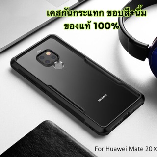 Xundd Beatle Case For Huawei Mate20X ของแท้นำเข้า เคสของแท้ Mate20X เคสกันกระแทก หลังใส คุณภาพดีเยี่ยม