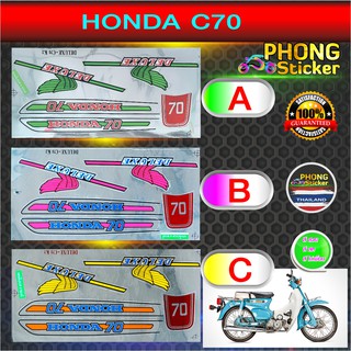 สติ๊กเกอร์ honda c70 สติ๊กเกอร์มอไซค์ honda c70 (สีสวย สีสด สีไม่เพี้ยน)