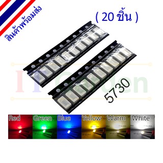 LED SMD 5730 Red,Blue,Green,Yellow,Warm,White 60mA (20 ชิ้น)