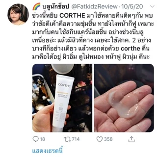 ของแท้>>ส่งด่วน Corthe Moisture-RX Recharging ครีมมอยเจอร์ไรเซอร์