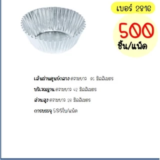 🔥ส่งฟรี🔥 กระทงฟอยล์ S&S 500ใบ/แพ็ค เบอร์ 2816 2616 2416 2216 1611 กระทงฟรอยด์ ถาดฟอยล์ กระทงฟอย กระทงฟรอย กระทงฟอยส์