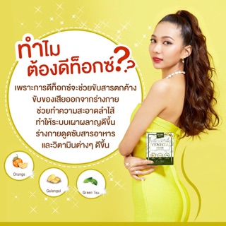 เวนิสต้าดีท็อคซ์ (ราคาปกติ 490฿) 1 กล่อง