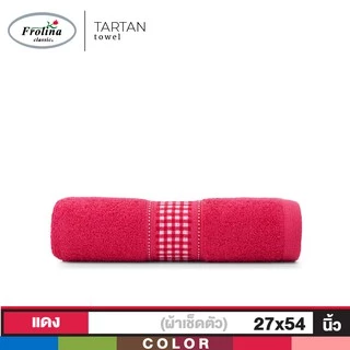 Frolina ผ้าขนหนูเช็ดตัว ขนาด 27x54 นิ้ว รุ่น Tartan