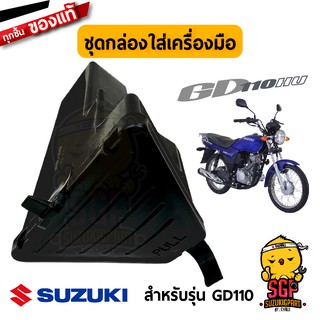 ชุดกล่องใส่เครื่องมือ BOX SET, TOOL แท้ Suzuki GD110