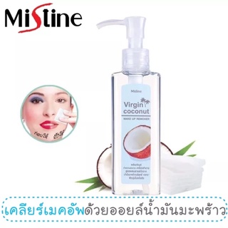 มิสทิน เวอร์จิ้น โคโคนัท เมคอัพ รีมูฟเวอร์ Mistine Virgin Coconut MakeUp Remover น้ำมันมะพร้าวบริสุทธิ์ 100% 98 ml.