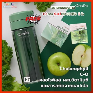 🔥มีโปร คลอโรฟิลล์ ซี -โอ กิฟฟารีน Chlorophyll C-O Giffarine ชุดแบ่งขายลองทาน 10 ซอง รับฟรีกระบอกชง 1 ชิ้น