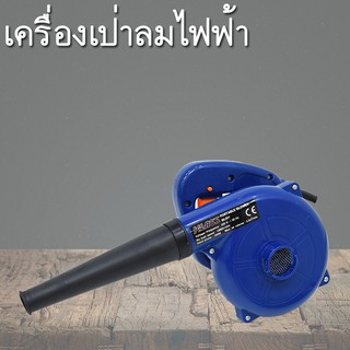 เครื่องเป่าลม ดูดฝุ่น ที่เป่าฝุ่น ล้างแอร์  ที่เป่าลม พร้อมถุงเก็บฝุ่น 350W BL001