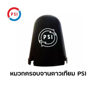 PSI และ INFOSAT หมวกครอบ LNB ขนาดมาตรฐาน หมวกครอบจาน (สำหรับจานดาวเทียม C-BAND 150 -170 CM.)