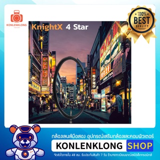 Konlenklong | Star 4 Filter KnightX ฟิลเตอร์ดาว 4 แฉก ใช้ถ่ายภาพกลางคืน แสงไฟ สำหรับเลนส์กล้อง DSLR และมิลเลอร์เลส