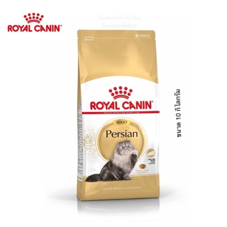 อาหารแมว Royal Canin Persian adult 10 kg