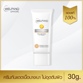 (Exp.08/03/24) Welpano Sunscreen Extra Light Cream UV Protection SPF 50 PA+++ (กันแดดเวลพาโน่)