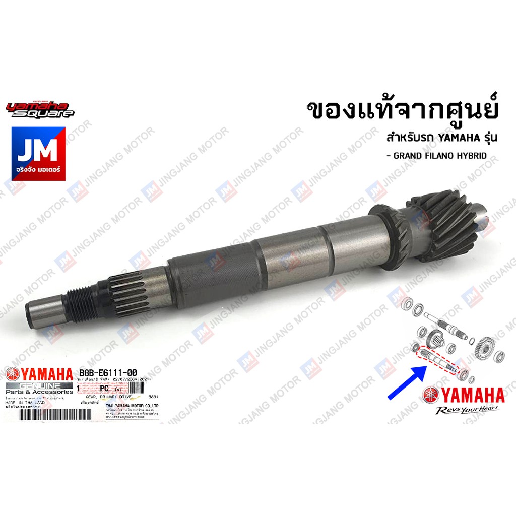 B8AE61110000 เฟืองคลัทช์, แกนคลัทช์หลัง, ห้องเฟืองท้าย เเท้ศูนย์  YAMAHA GRAND FILANO HYBRID 2018-20