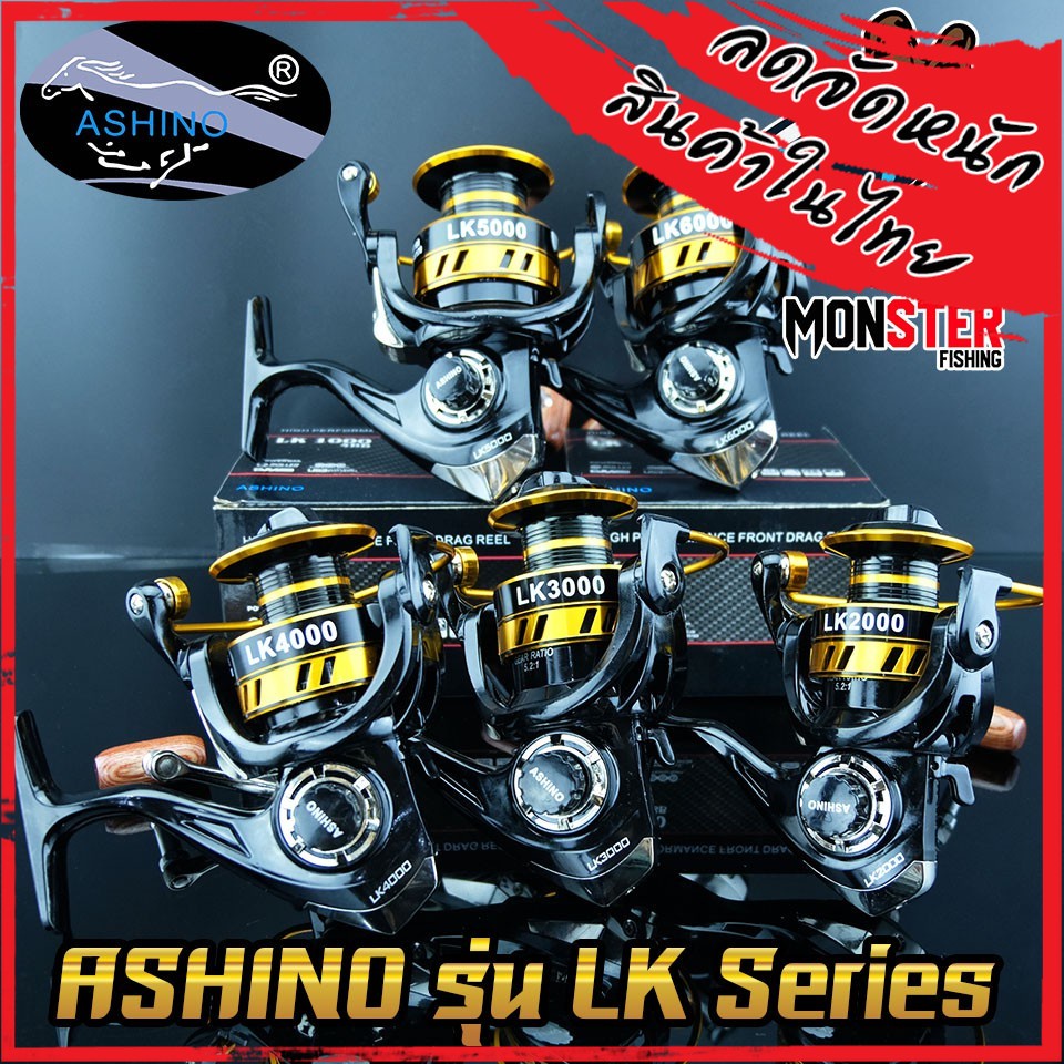รอกสปินนิ่ง อาชิโน่ ASHINO LK 1000/2000/3000/4000/5000/6000 (BLACK GOLD)