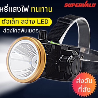 ไฟฉายคาดหัว LED  ไฟฉายแรงสูง  LED หรี่แสงไฟ ไฟฉายพกพา แบตลิเธียม  ชาร์จไฟได้ กันน้ำ ไฟฉายเดินป่า ชาร์จไฟบ้าน