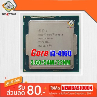 ⚡️ CPU i3 4160 / 3.60Ghz / 2C 4T / 54W /  LGA1150 ฟรีซิลิโคน จัดส่งไว