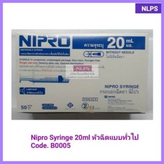 Nipro Syringe 20 ml หัวฉีดแบบทั่วไป จากบริษัทNLPS