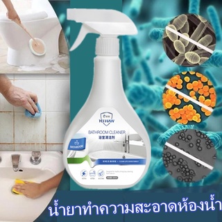 Deemar น้ำยาล้างห้องน้ำ Bathroom Cleaner น้ำยาขจัดคราบ สเปรย์กำจัดเชื้อรา โฟมล้างห้องน้ำ Yuhan