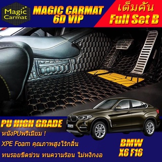 BMW X6 F16 2015-2020 Full Set B (ชุดเต็มคันรวมถาดท้ายแบบ B ) พรมรถยนต์ BMW X6 F16 พรม6D VIP High Grade Magic Carmat