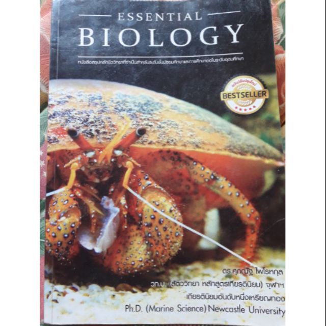 หนังสือชีววิทยา ESSENTIAL BIOLOGY