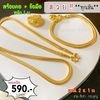 สร้อยแฟชั่น ซื้อ 1 แถม 2 สร้อย+กำไลข้อมือ+แหวน ลายวงกลมเล็ก